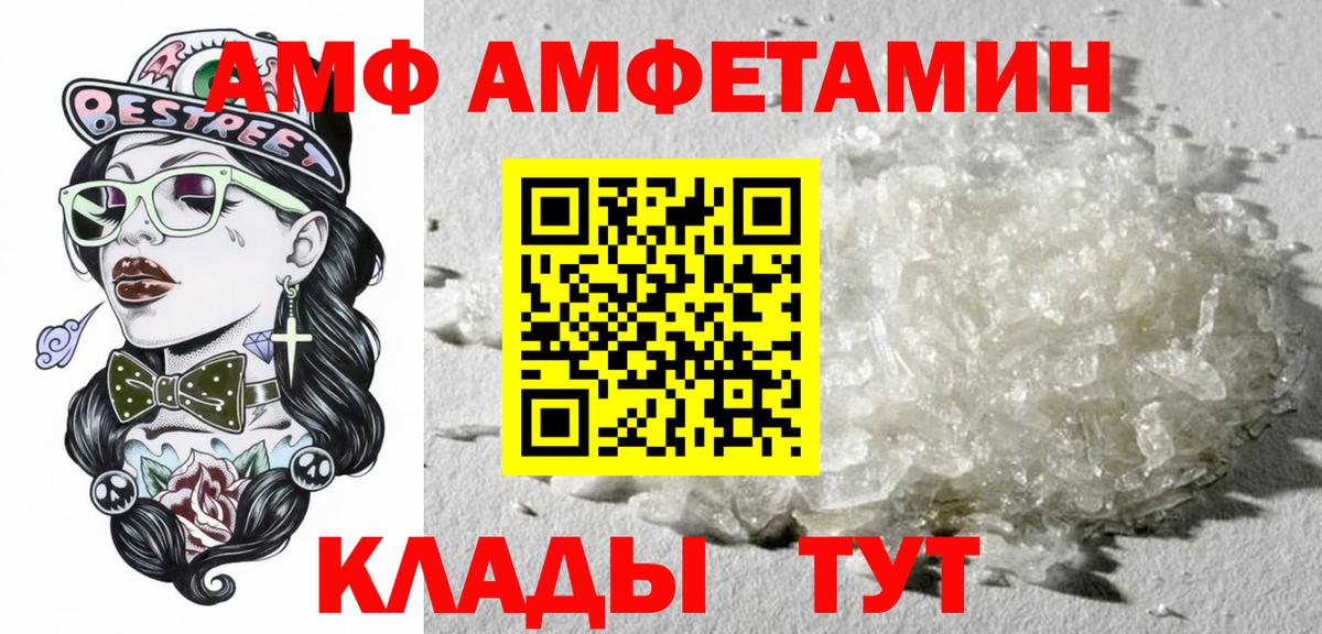 Котовск  Amphetamine  Вход с VPN  Амфетамин Розовый 