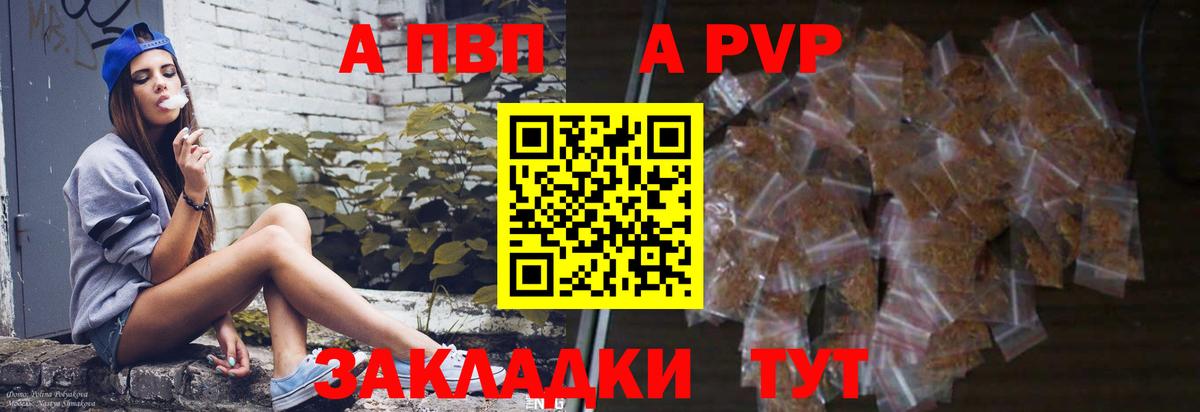 A-PVP кристаллы  Alpha PVP  Котовск  Вход с VPN 