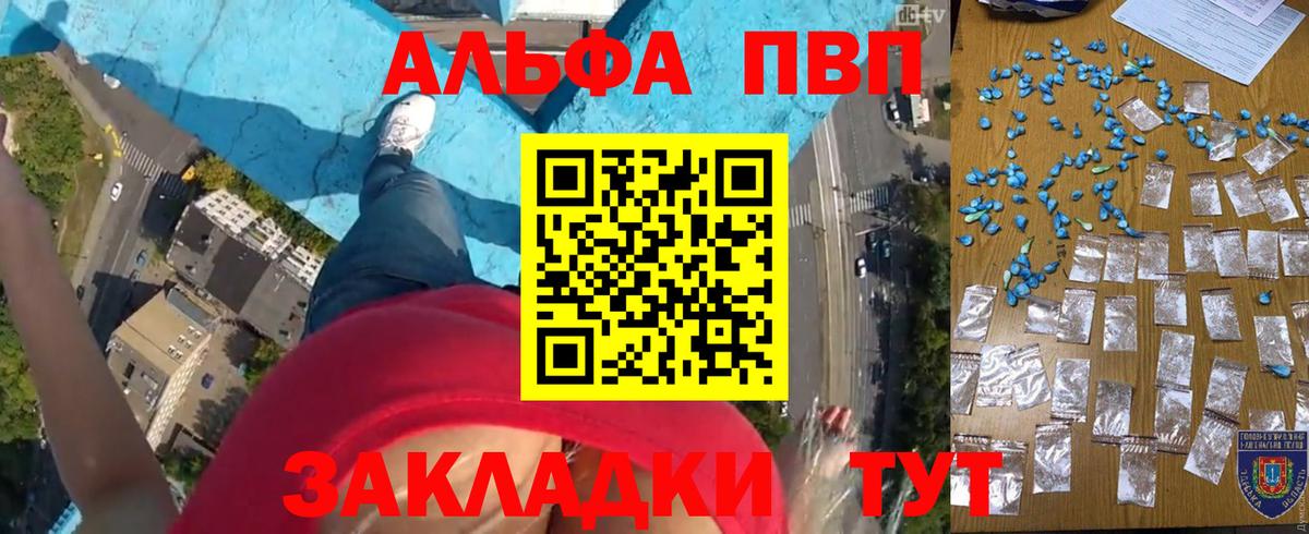 Alfa_PVP Crystall Котовск