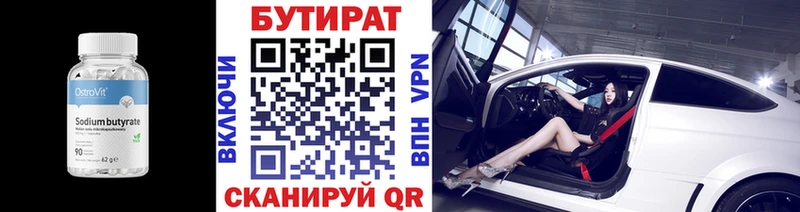 Бутират 1.4BDO  где купить наркотик  Котовск 