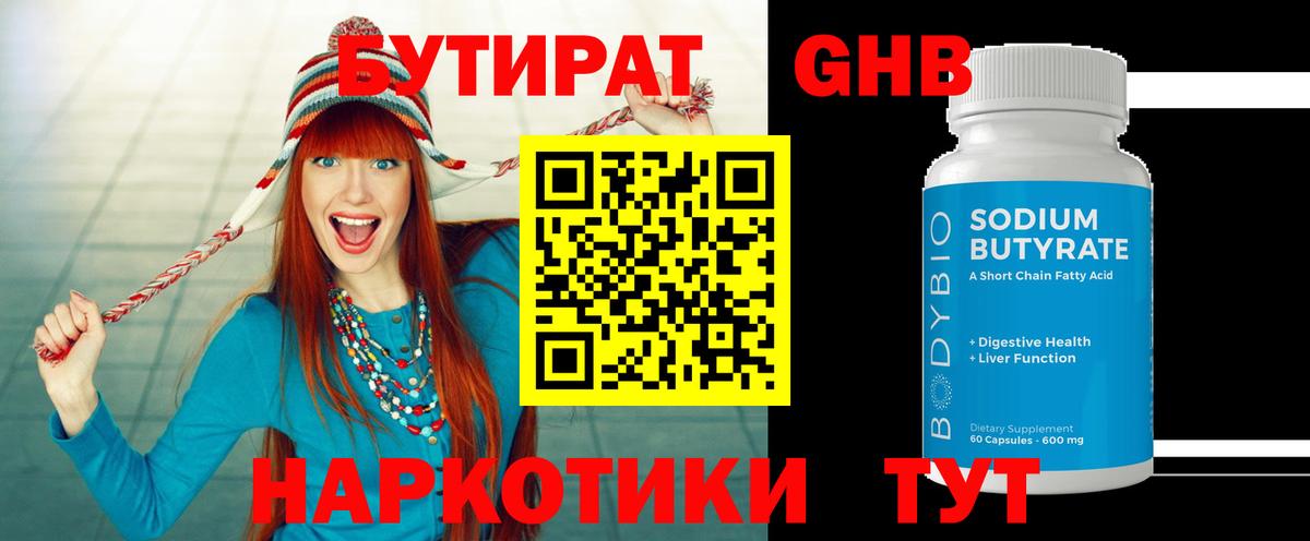 Бутират 1.4BDO  Бутират  Котовск  Вход с VPN 