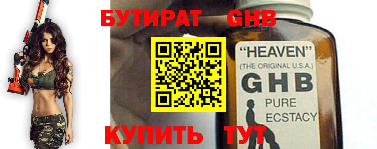 Бутират оксана Котовск