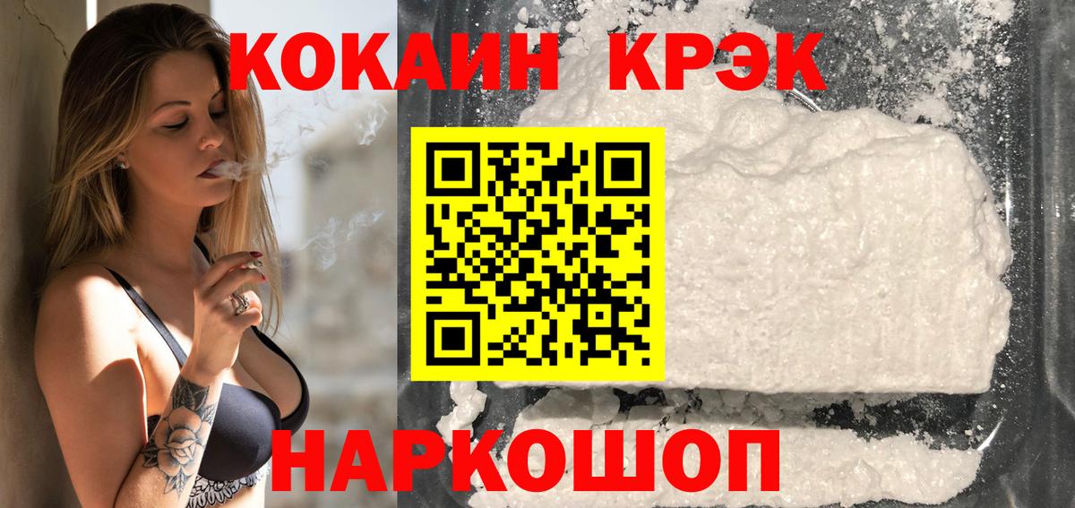КОКАИН 97%  Вход с VPN  Котовск  Кокаин FishScale 