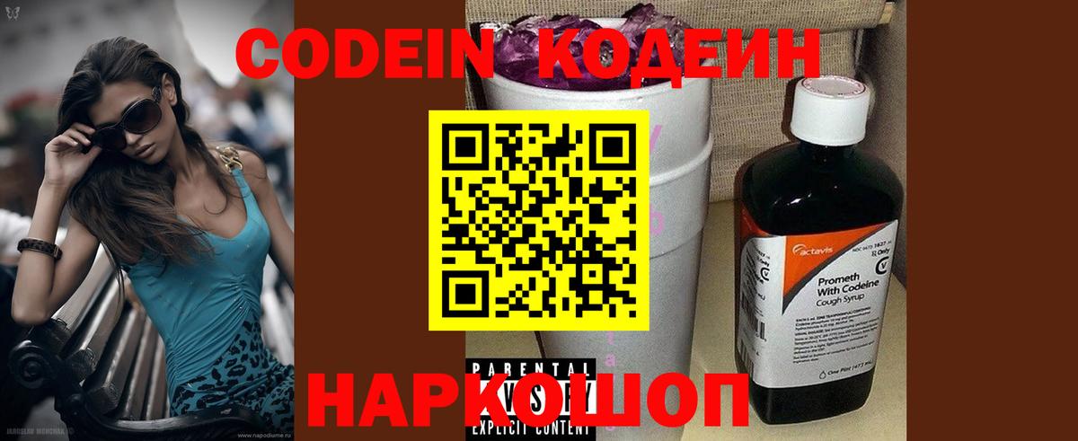 Кодеин напиток Lean (лин)  Кодеин напиток Lean (лин)  Вход с VPN  Котовск 