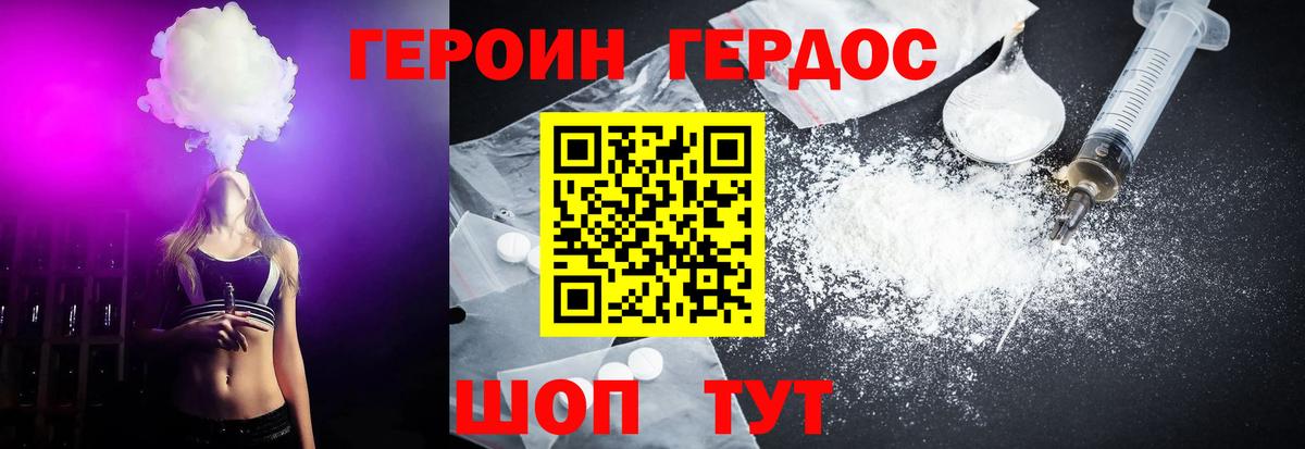 Котовск  ГЕРОИН герыч  Вход с VPN 