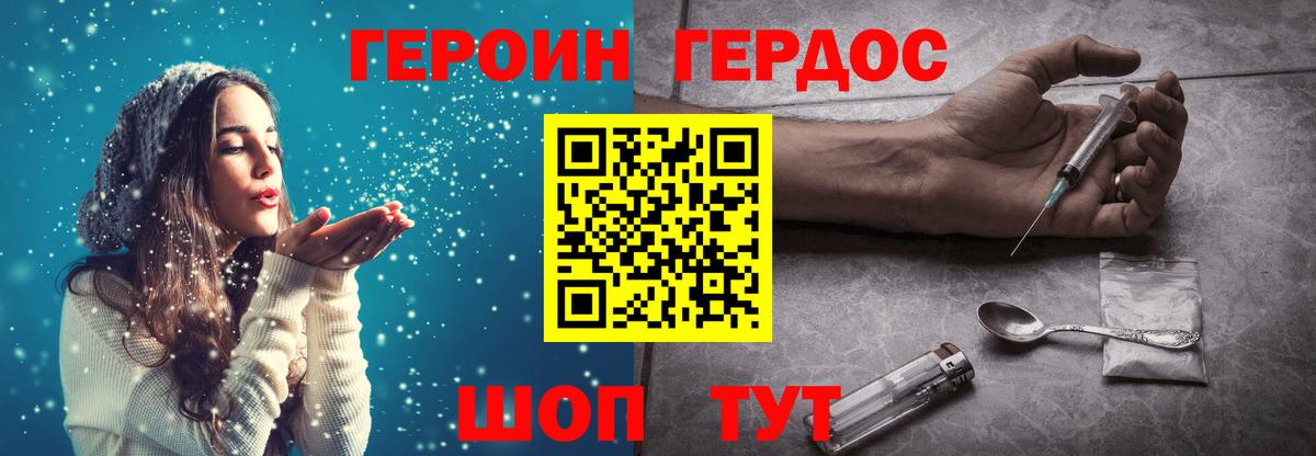 ГЕРОИН белый Котовск