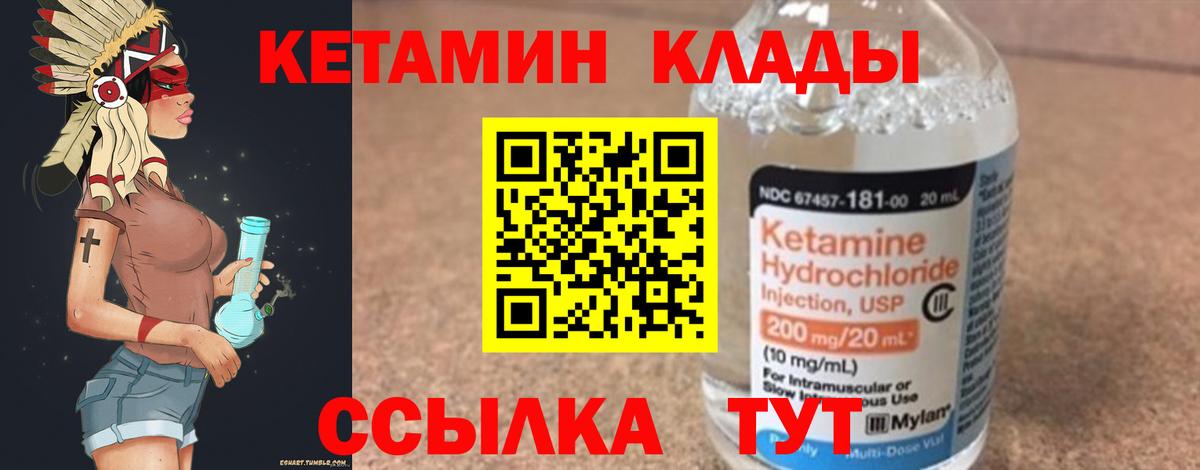 КЕТАМИН VHQ Котовск