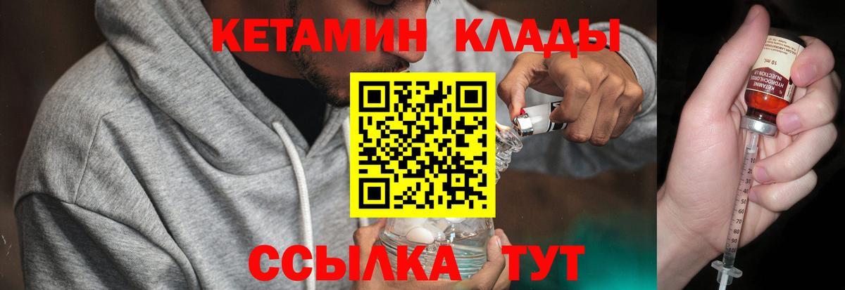 Котовск  Кетамин VHQ  Вход с VPN 