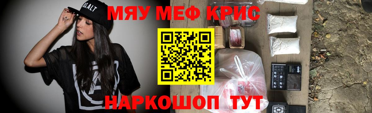 МЕФ кристаллы Котовск