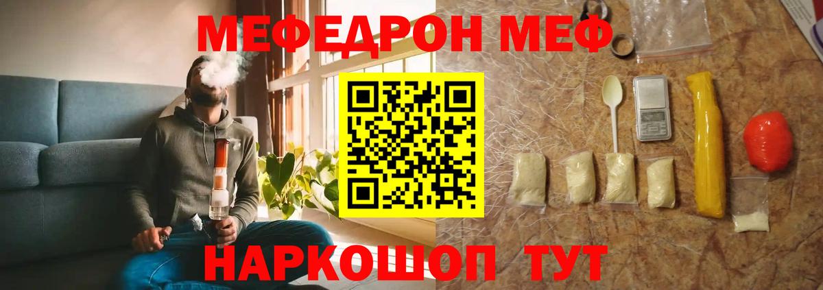Котовск  МЯУ-МЯУ  МЯУ-МЯУ мука  Мефедрон  Вход с VPN  МЯУ-МЯУ VHQ 