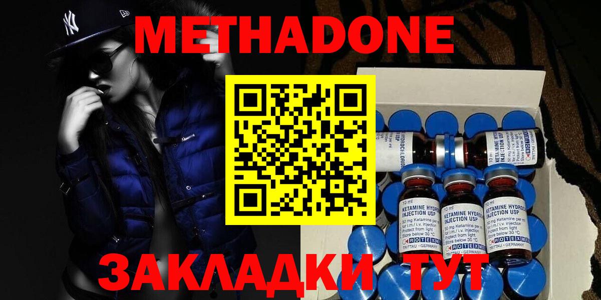 Котовск  Метадон methadone  Метадон VHQ  Вход с VPN 